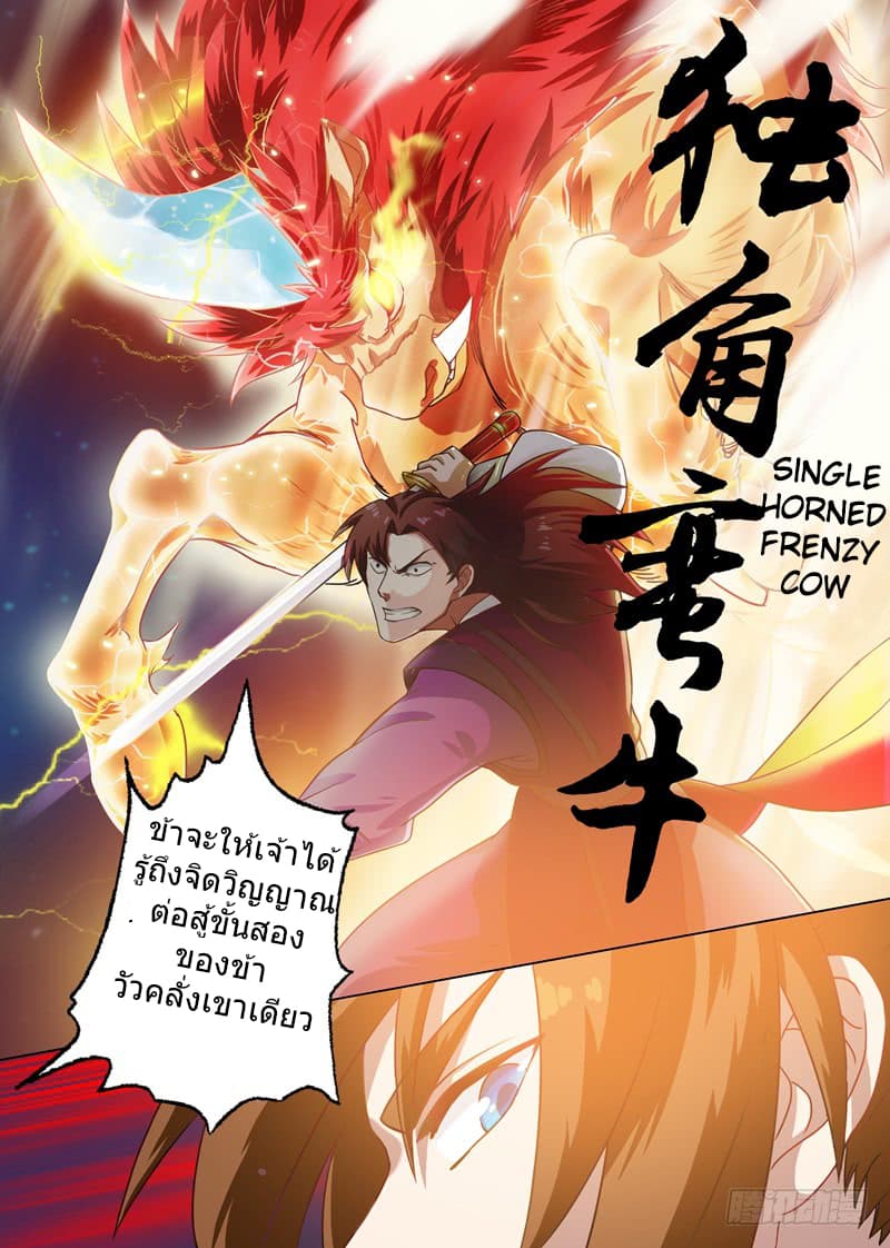 ดาบวิญญาณราชัน spirit sword sovereign ตอนที่ 5 หน้า 6