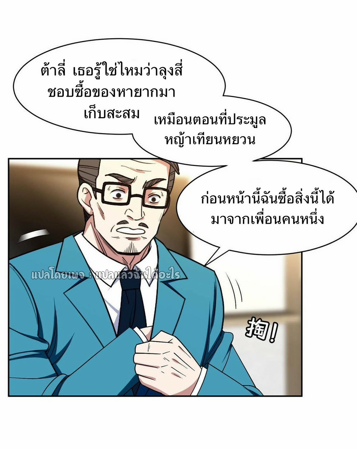 การเกิดใหม่ของพระเจ้ากับระบบผลาญเงินสุดกาว ตอนที่ 150 หน้า 28