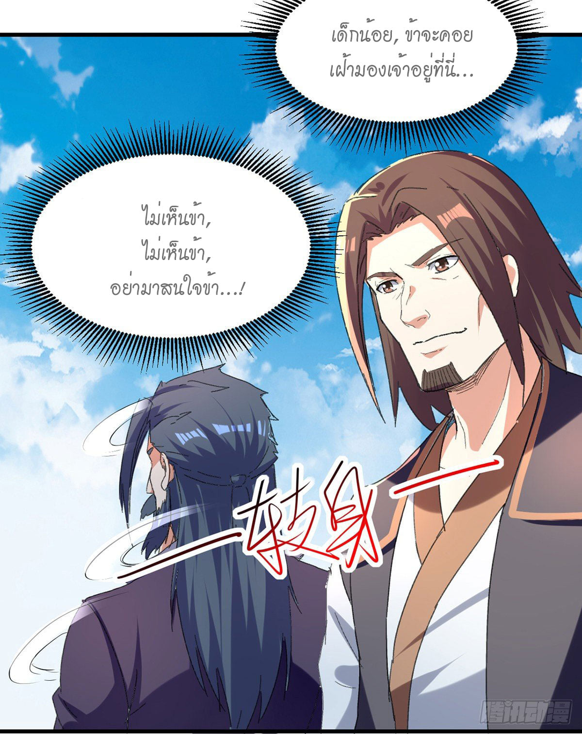 จิตวิญญาณที่ไม่มีใครเทียบเคียง ตอนที่ 43 หน้า 12