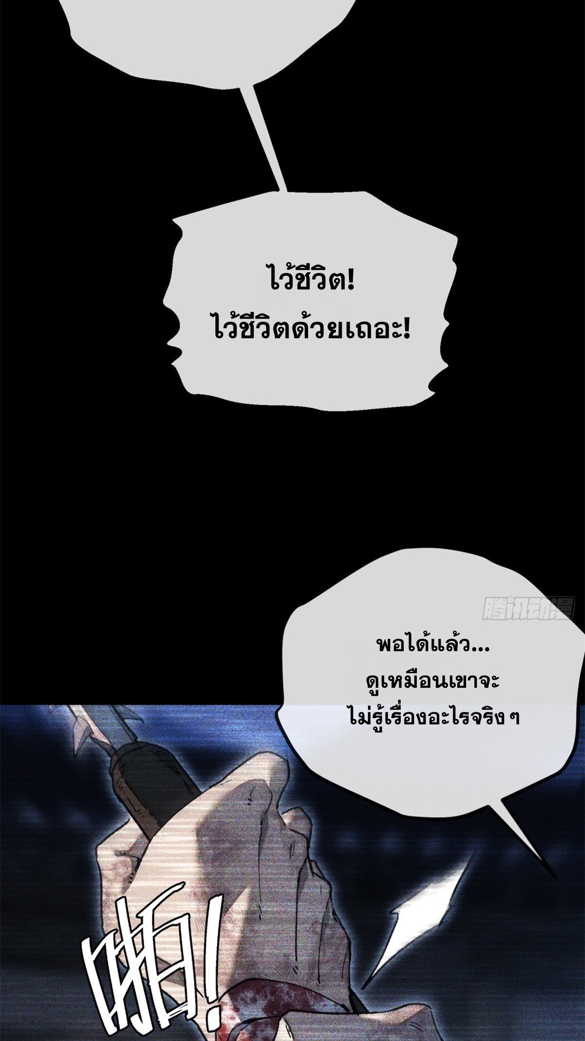 Dao of the Bizarre Immortal เซียนพิกล คนวิปลาส ตอนที่ 84 หน้า 12