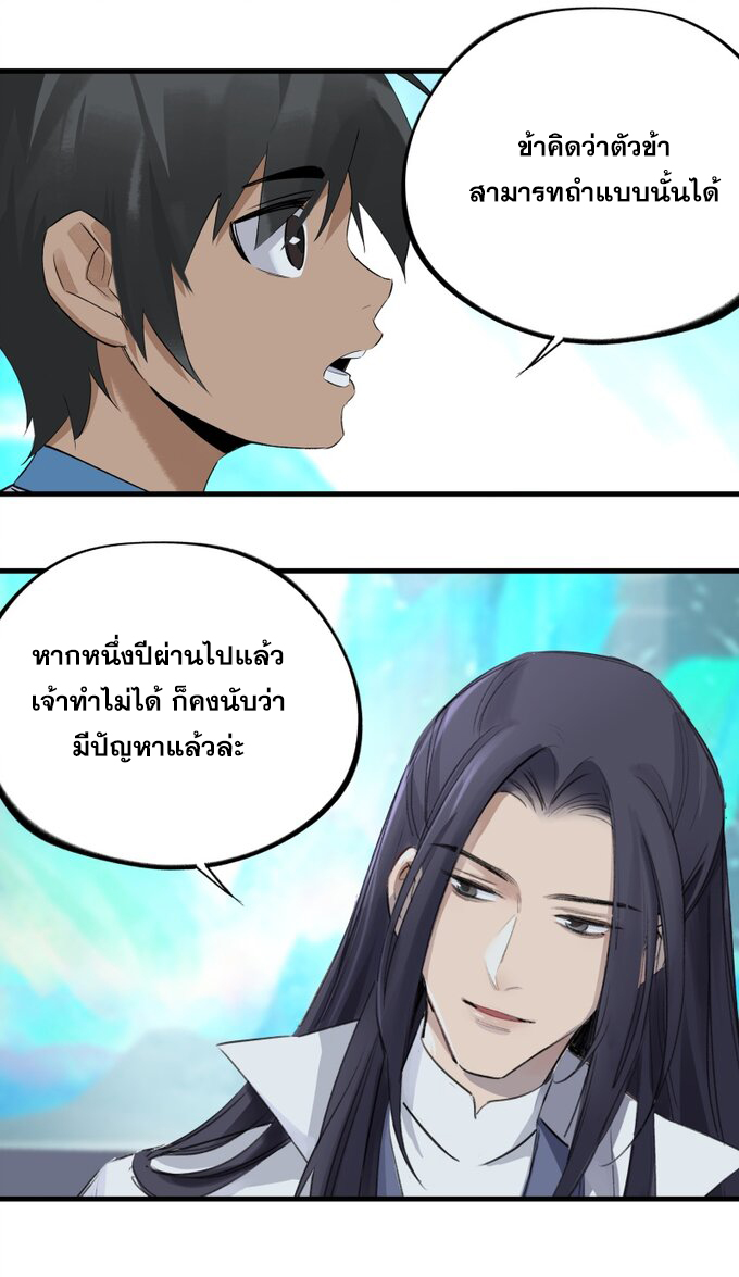 มหามรรคาสู่สวรรค์ ตอนที่ 19 หน้า 14