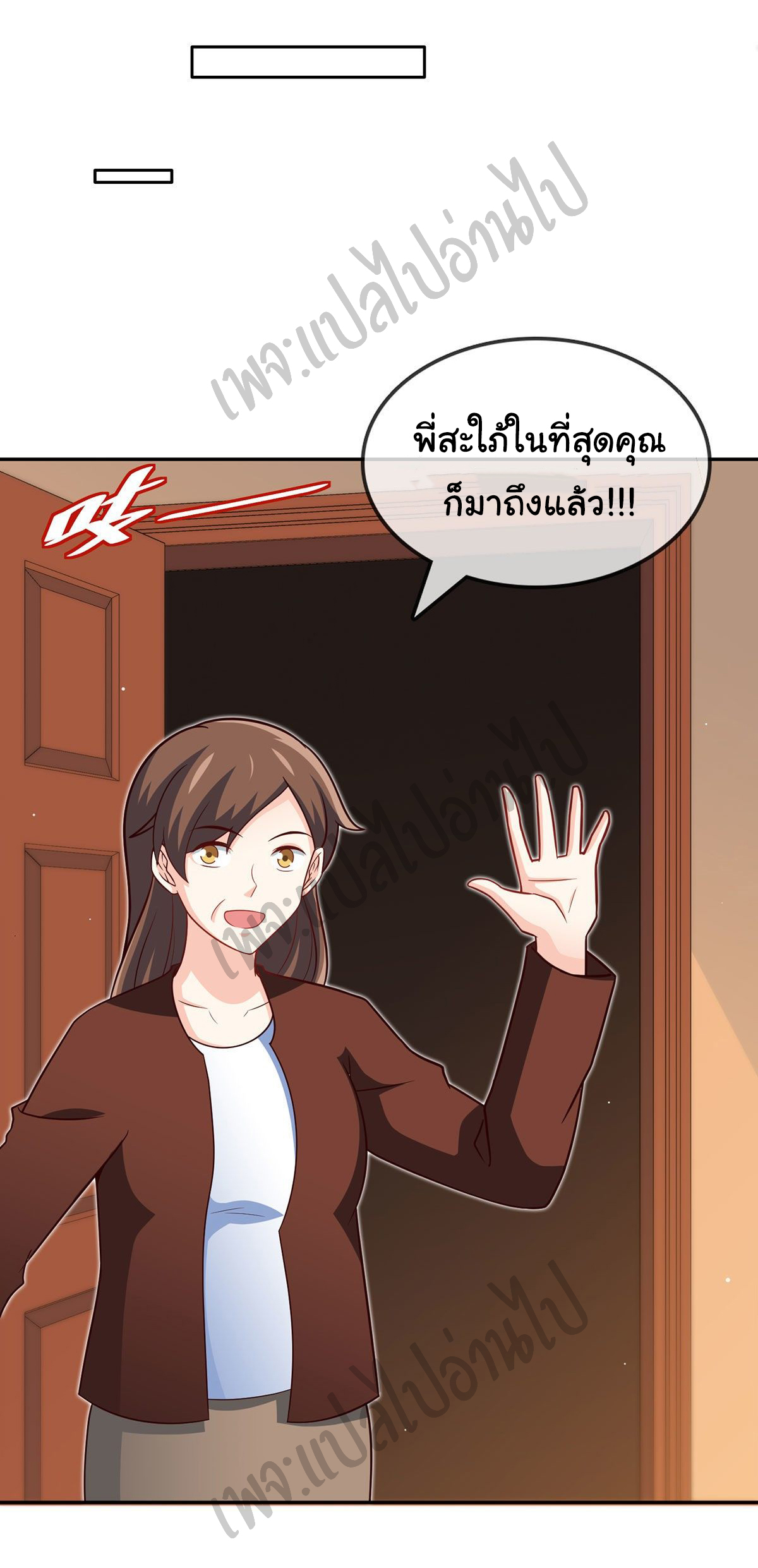 ฉันนี่แหละ "หานซานเฉียน" ตอนที่ 23 หน้า 8