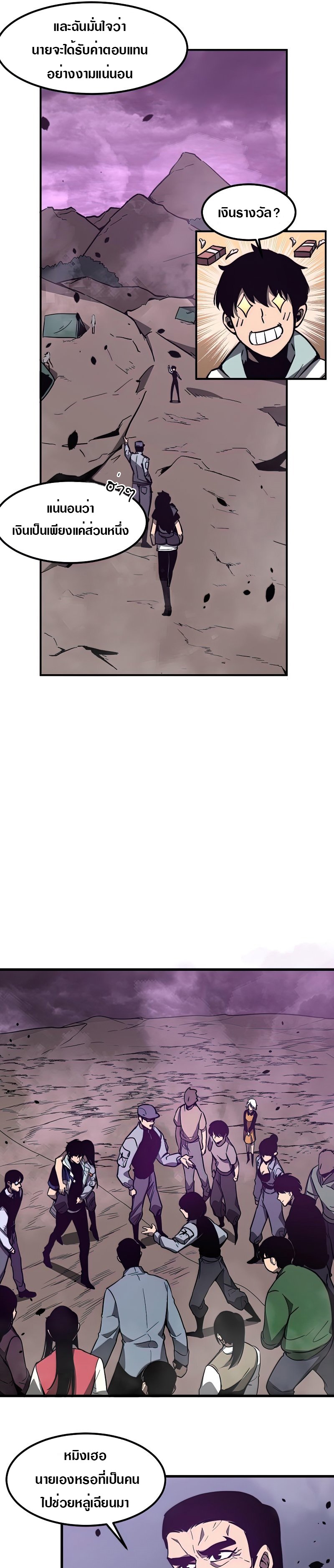 Super Evolution ตอนที่ 52 หน้า 11