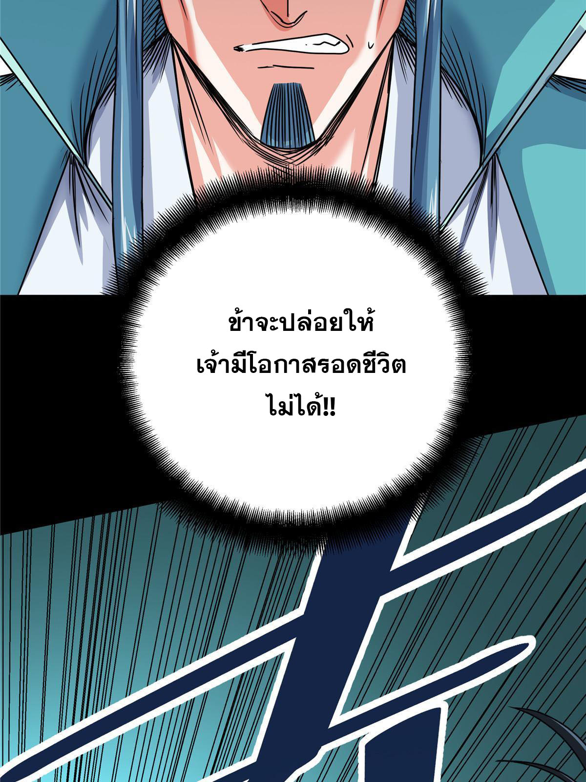 ราชันอหังการ - Emperor's Domination ตอนที่ 19 หน้า 30