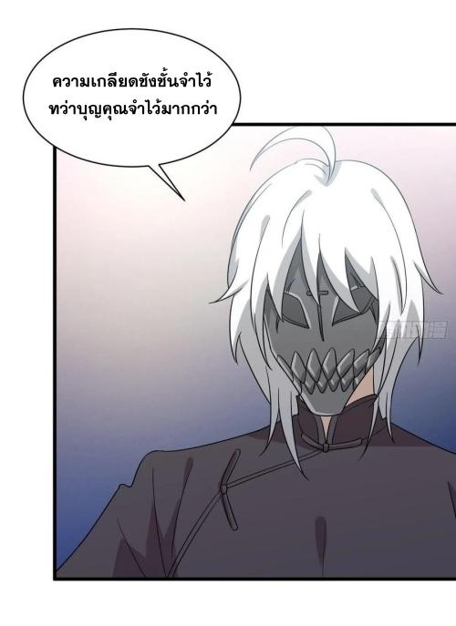 Immortal Swordsman in The Reverse World ข้าเซียนกระบี่ไม่เกาะสตรี ตอนที่ 137 หน้า 28