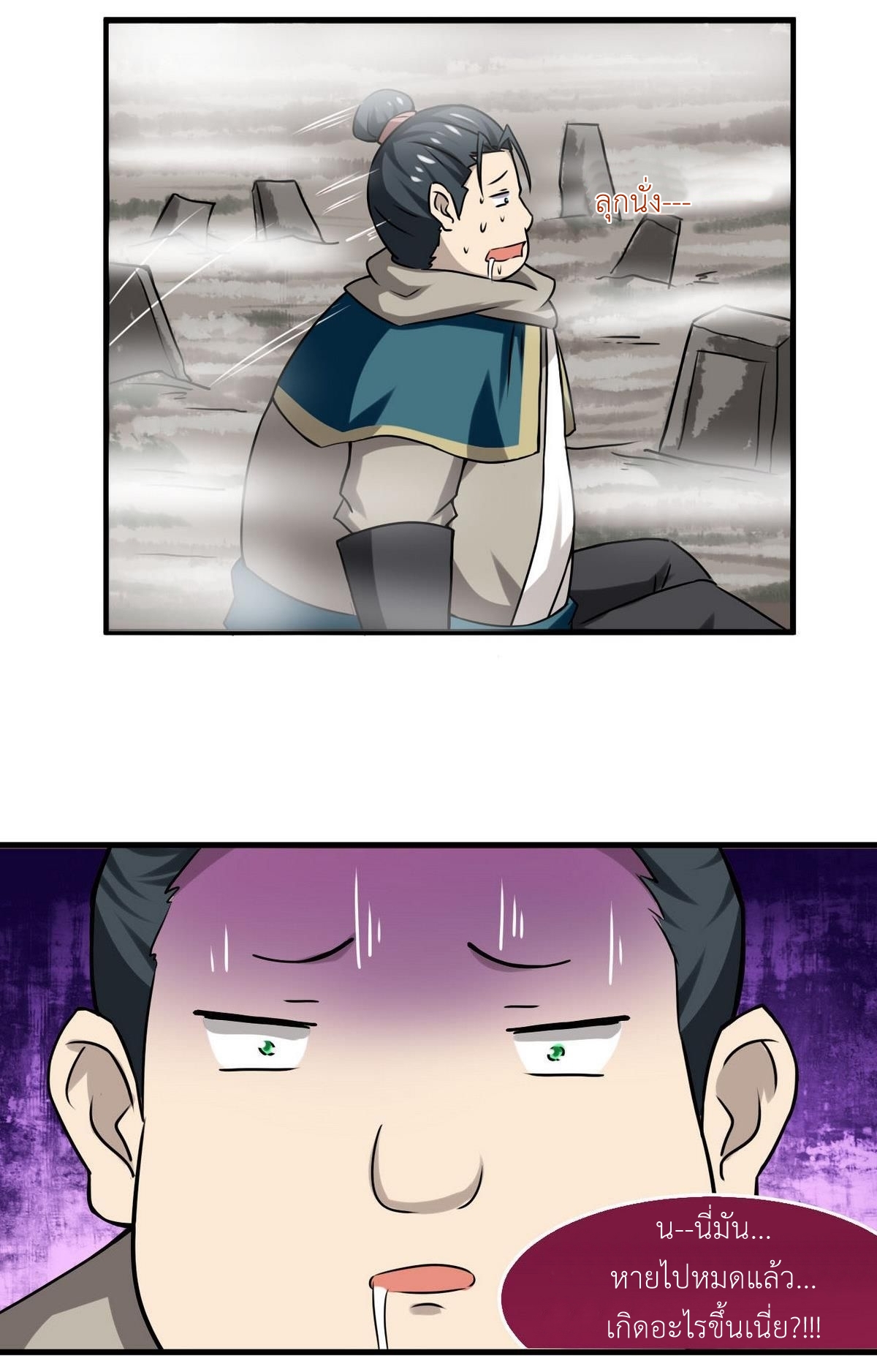 มหาจอมปราชญ์ ปราณเทวะ ตอนที่ 67 หน้า 4