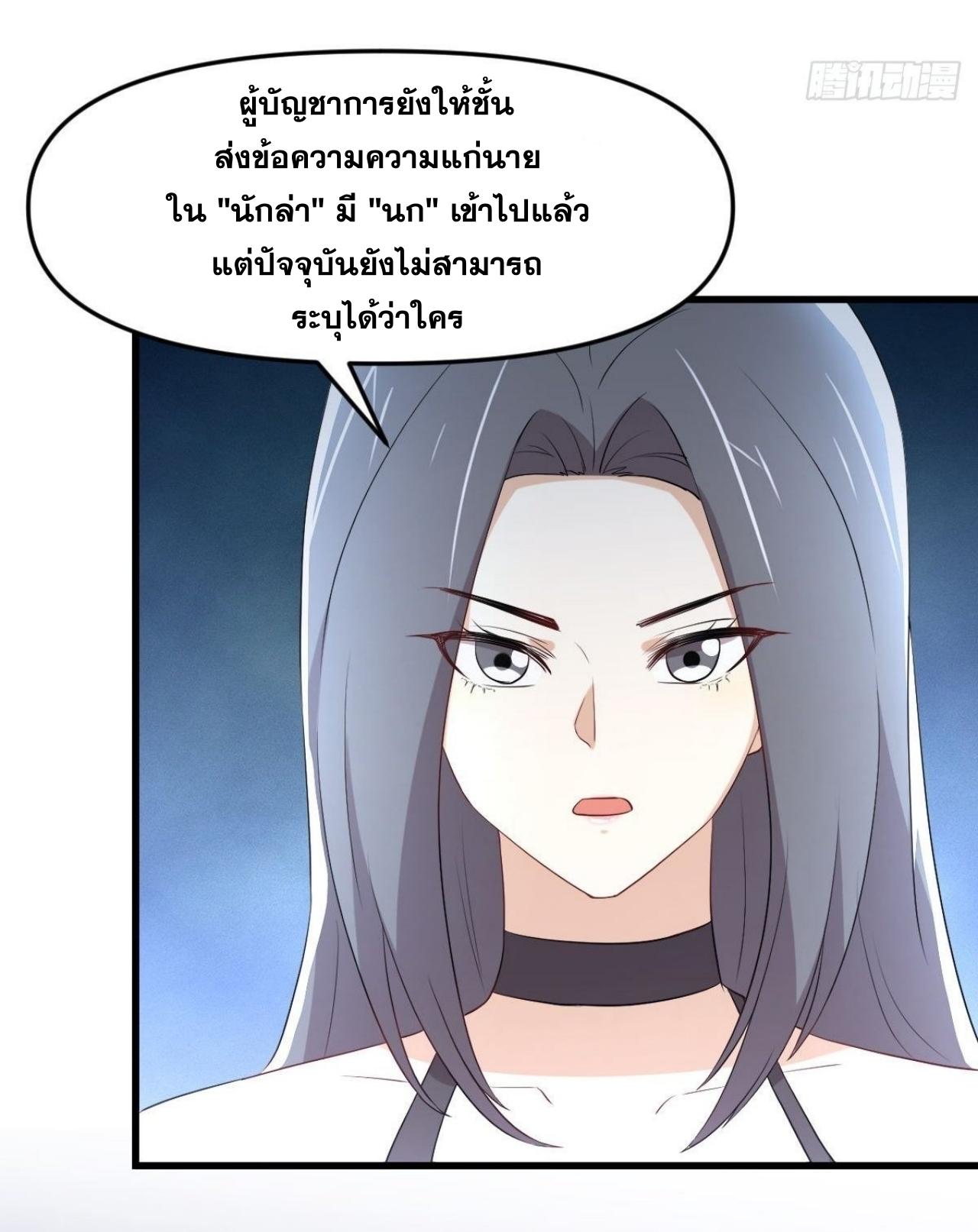 Immortal Swordsman in The Reverse World ข้าเซียนกระบี่ไม่เกาะสตรี ตอนที่ 311 หน้า 7