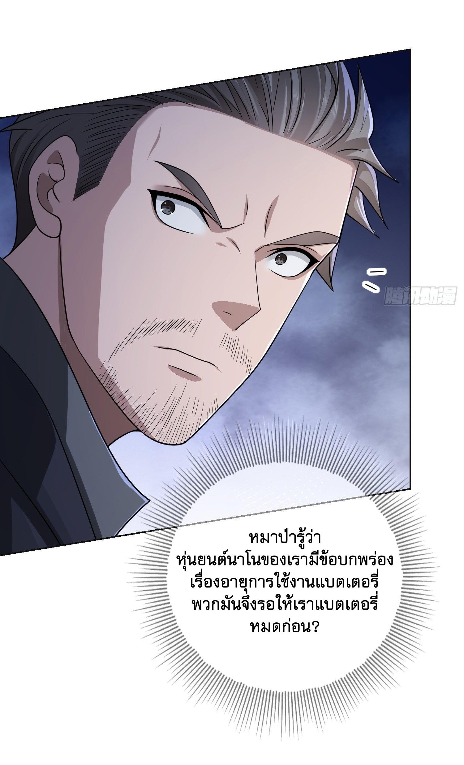 THE FIRST ORDER ตอนที่ 109 หน้า 29