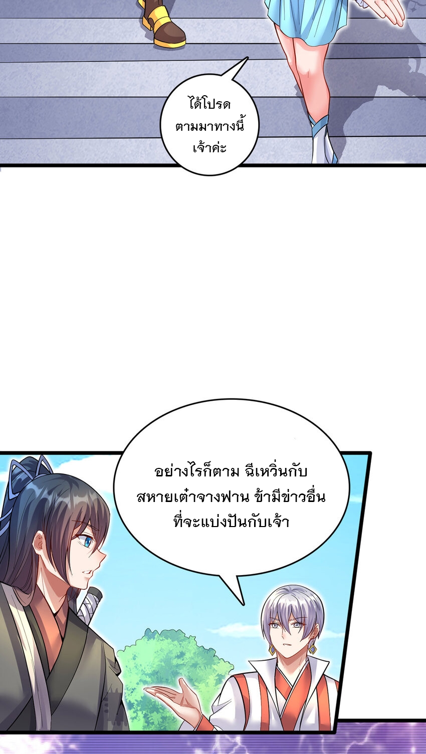 ด้วยเขตแดนกระบี่ ข้าสามารถเป็นเซียนกระบี่ได้ ตอนที่ 84 หน้า 7
