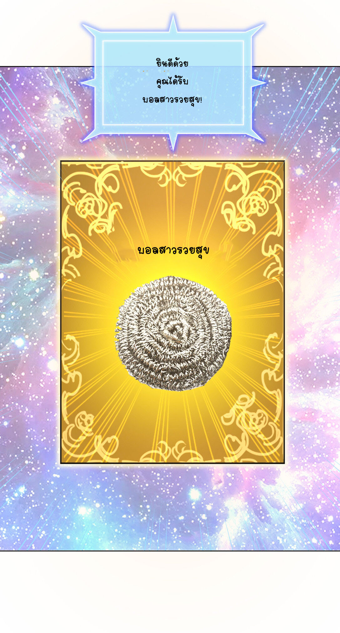 นักรบคีย์บอร์ดอมตะ ตอนที่ 9 หน้า 14