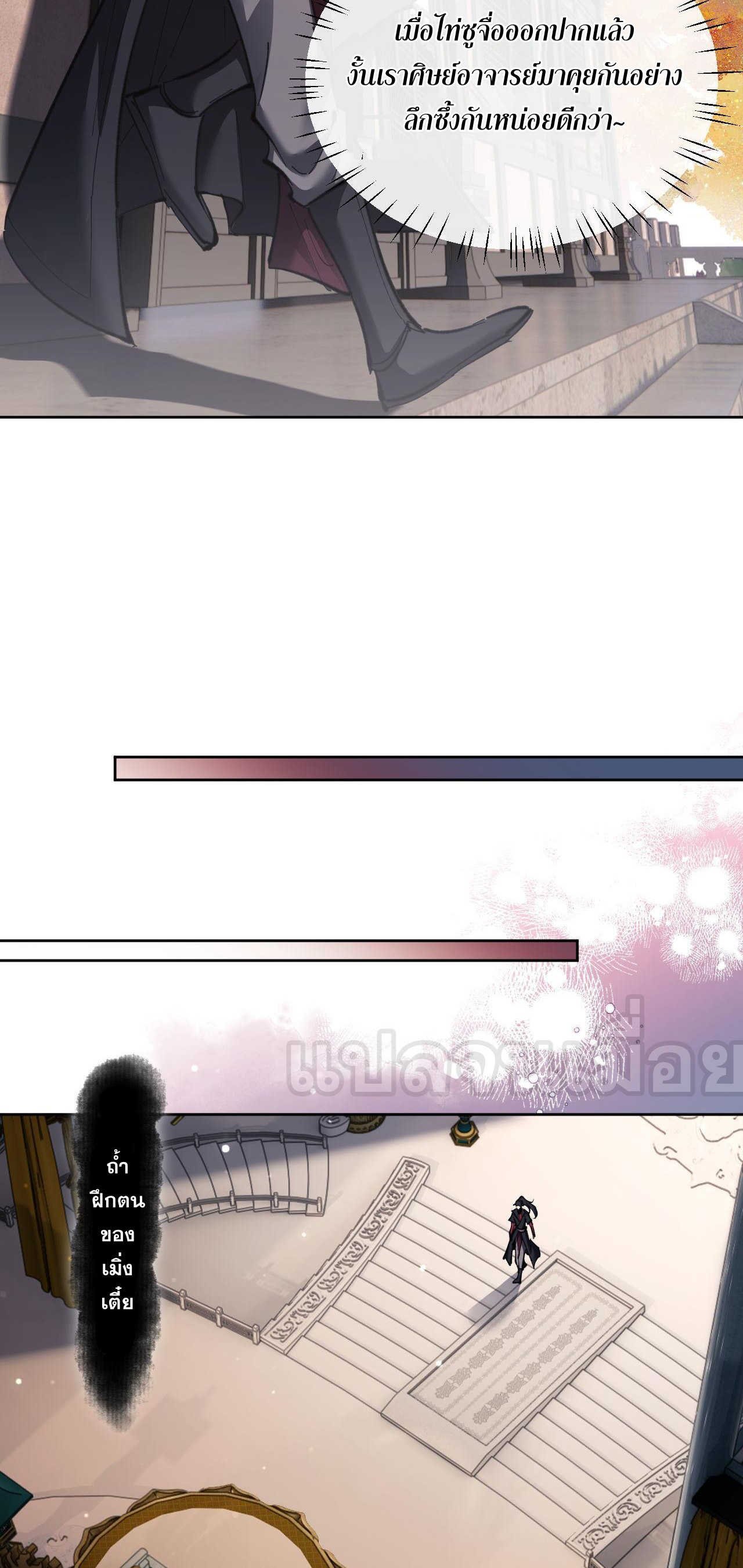 อาจารย์ ศิษย์บ้าขอกบฎนะขอรับ ตอนที่ 8 หน้า 34
