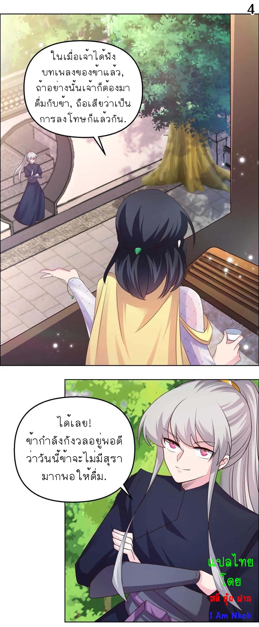 Above All Gods เทพยุทธเหนือเทวะ ตอนที่ 146 หน้า 5