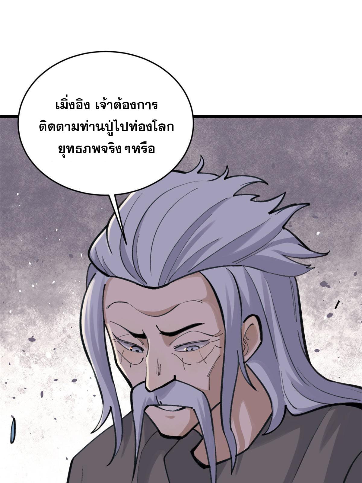 นิกายที่แข็งแกร่งที่สุด (ทันจีน) ตอนที่ 150 หน้า 54