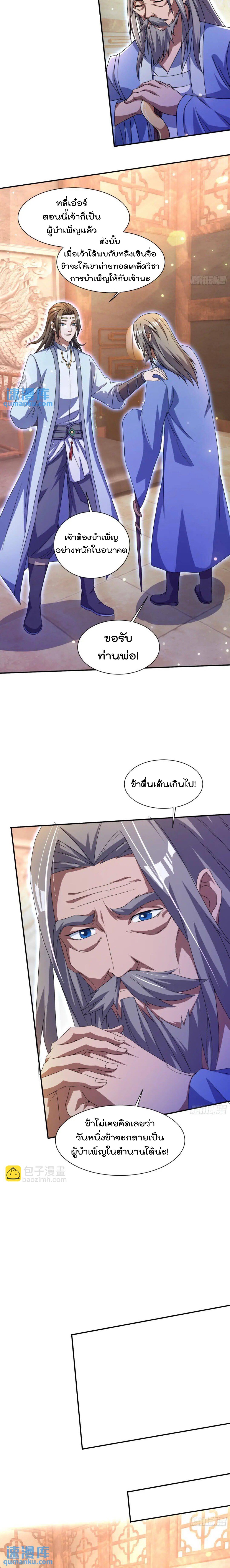 มาต่างโลกร้อยปีพึ่งมีระบบซะงั้น ตอนที่ 2 หน้า 11