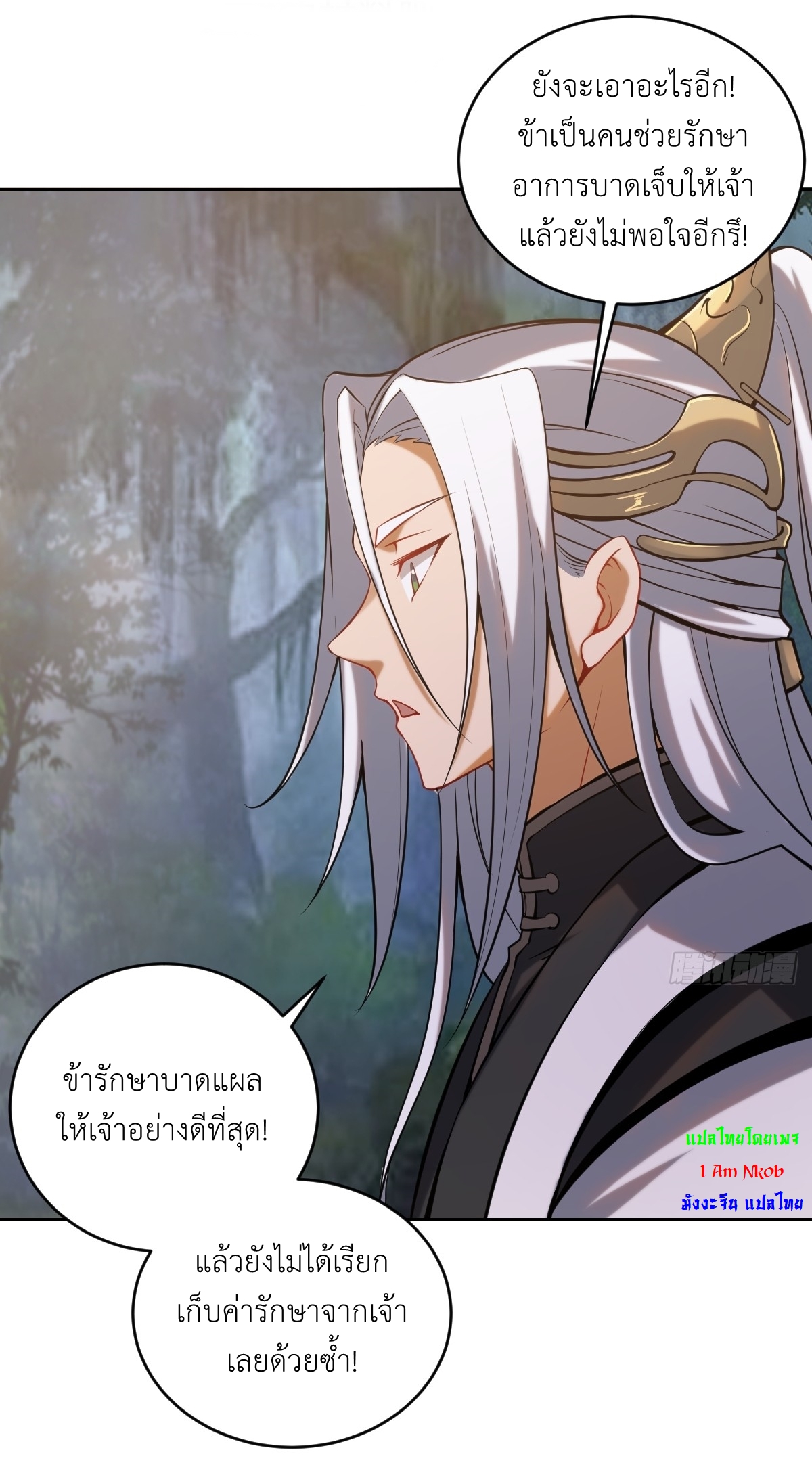 The Last Cultivator ผู้บำเพ็ญเซียนคนสุดท้าย ตอนที่ 4 หน้า 32