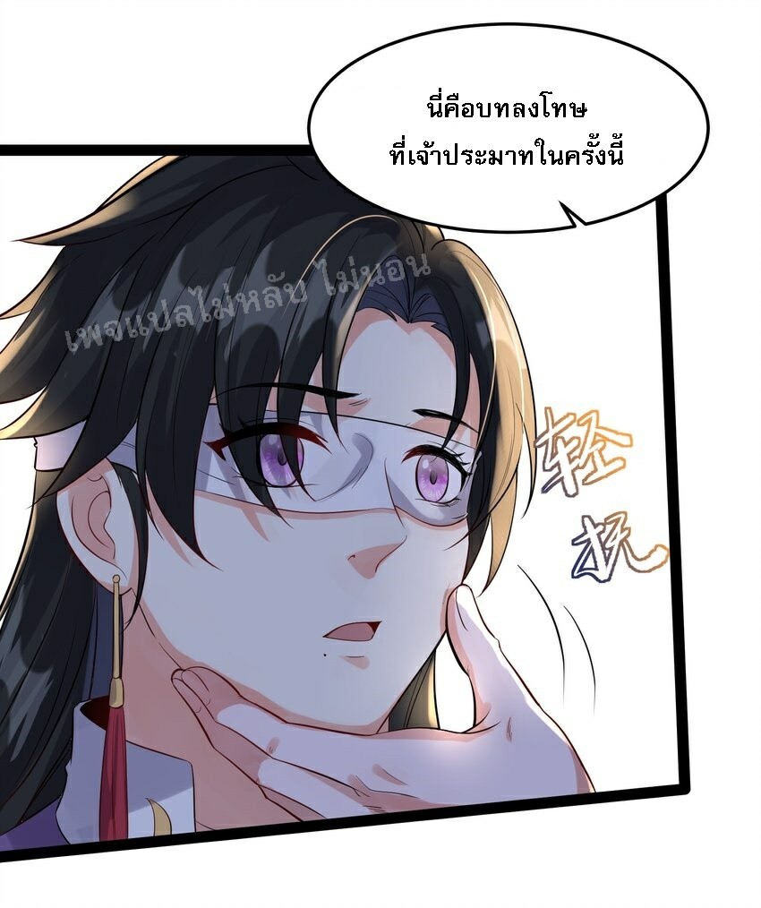 ดันเกิดใหม่เป็นสุดยอดวายร้ายหมายเลขหนึ่ง ตอนที่ 35 หน้า 33