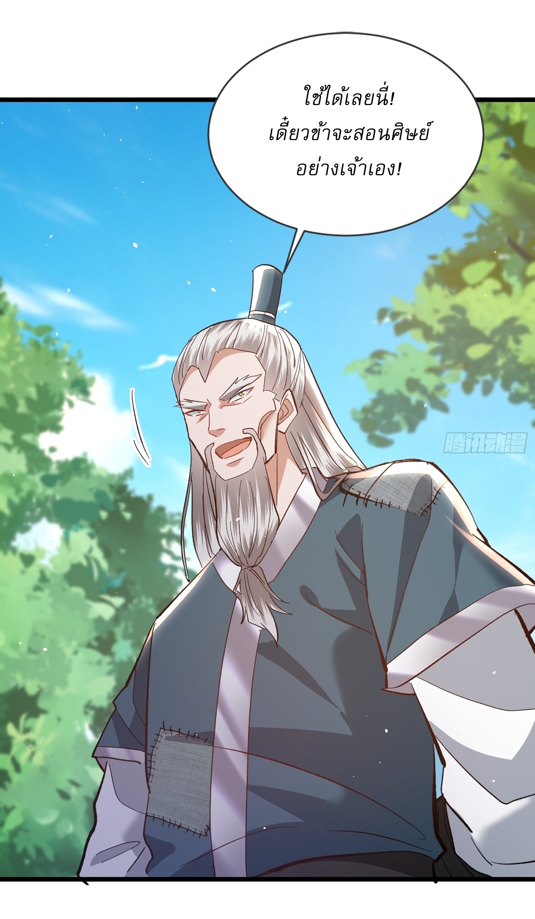 As An Immortal, I Only Practice Forbidden Arts เซียนอย่างข้า ฝึกเพียงเคล็ดวิชาต้องห้ามเท่านั้น! ตอนที่ 13 หน้า 24