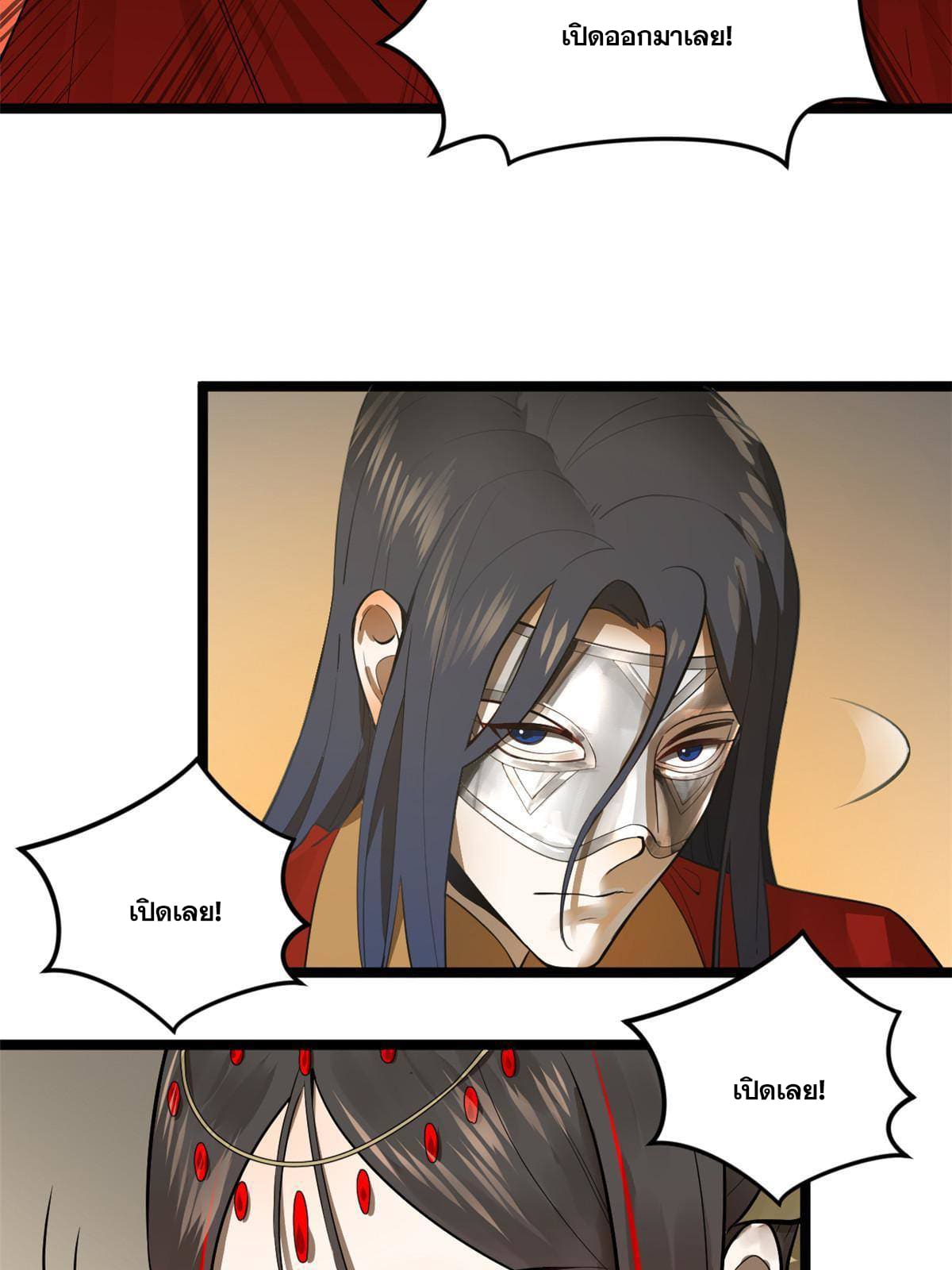 ลูกเขยที่แกร่งสุดในปฐพี (ทันจีน) ตอนที่ 14 หน้า 12