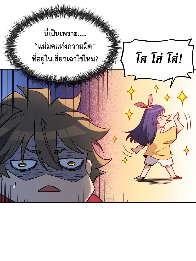 The People On Earth Are Too Ferocious ตอนที่ 123 หน้า 25