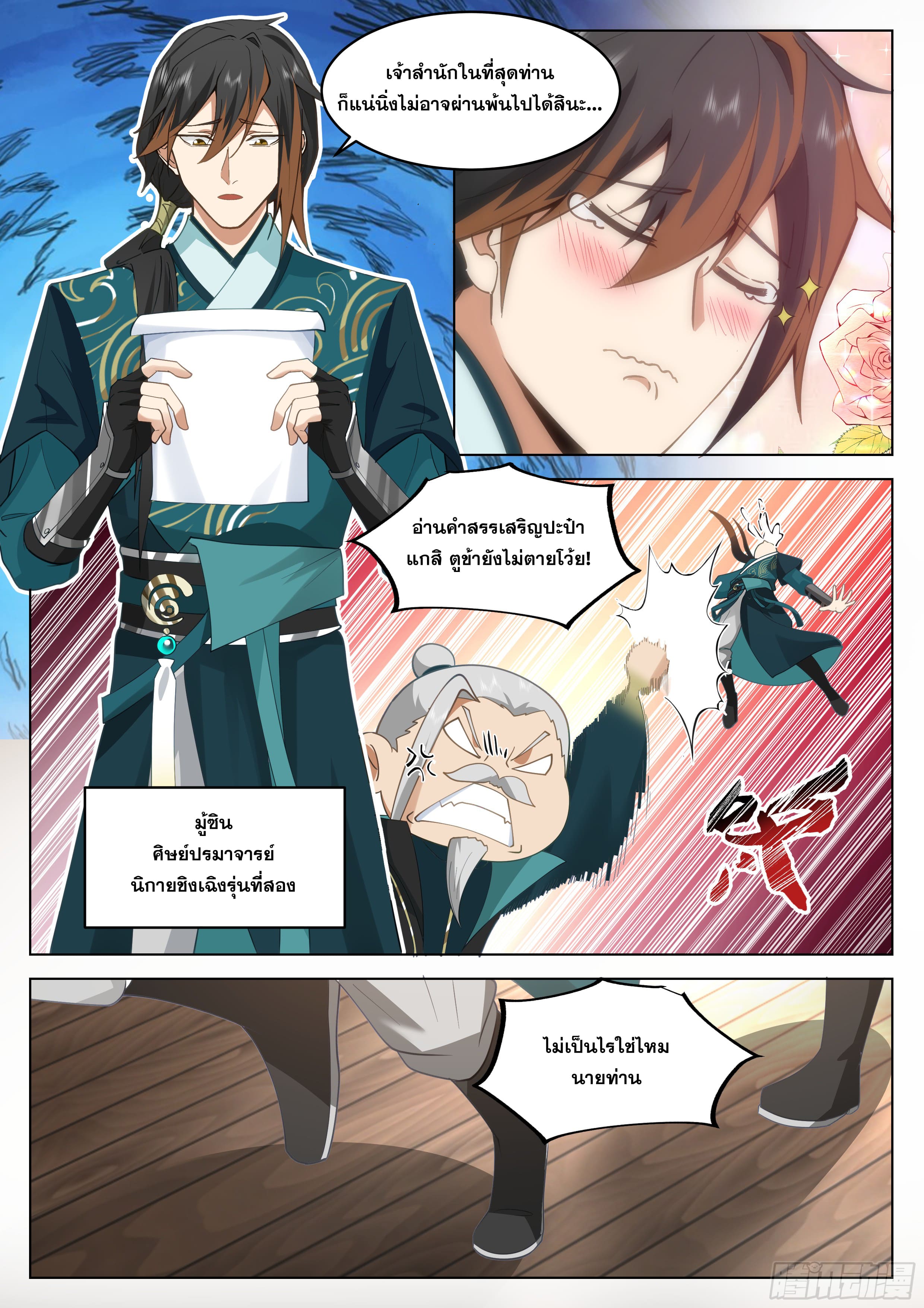 จุดเริ่มต้นก็ต้อง996 ตอนที่ 21 หน้า 4