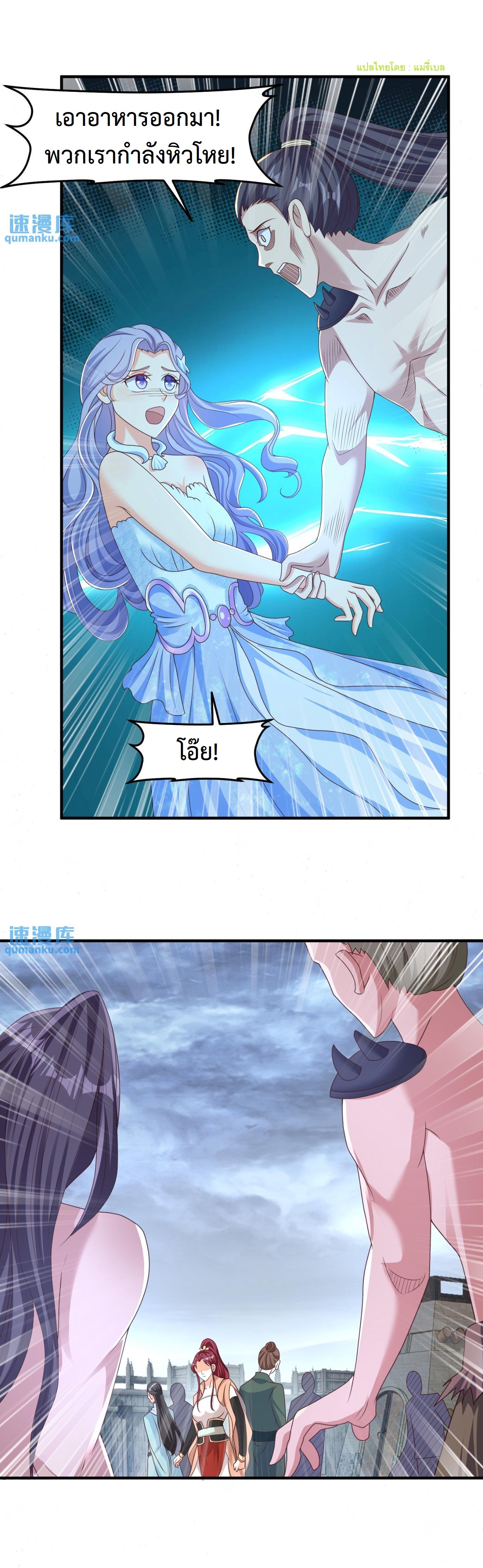 ปีศาจที่ไร้เทียมทานในโลก ตอนที่ 198 หน้า 8