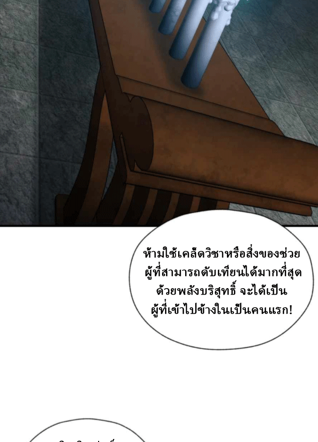 จอมมารสุดแกร่ง ล้างแค้นศิษย์ทรยศ ตอนที่ 36 หน้า 38
