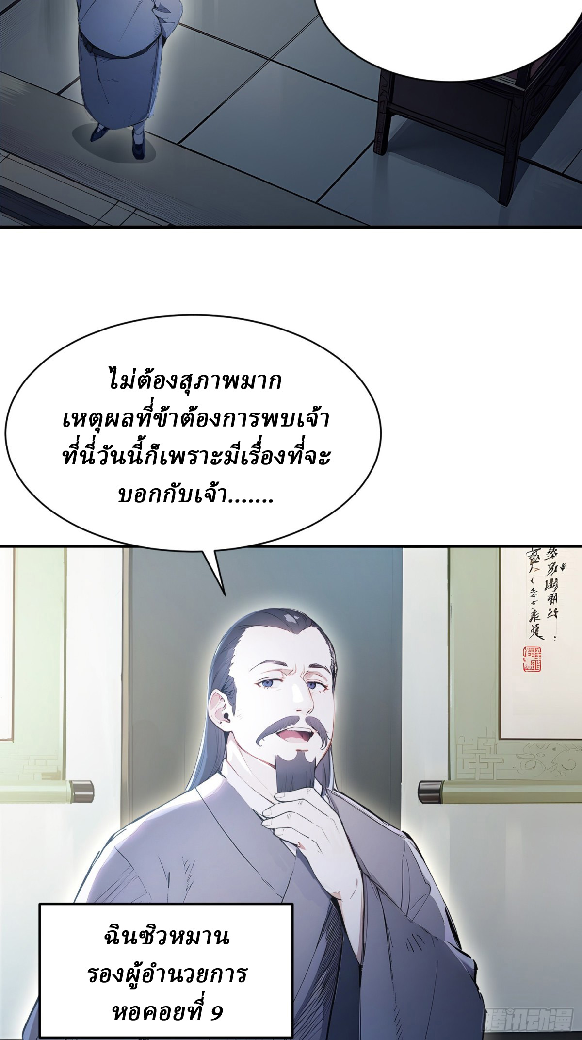 I Really Don’t Want to be a Saint ตอนที่ 16 หน้า 33