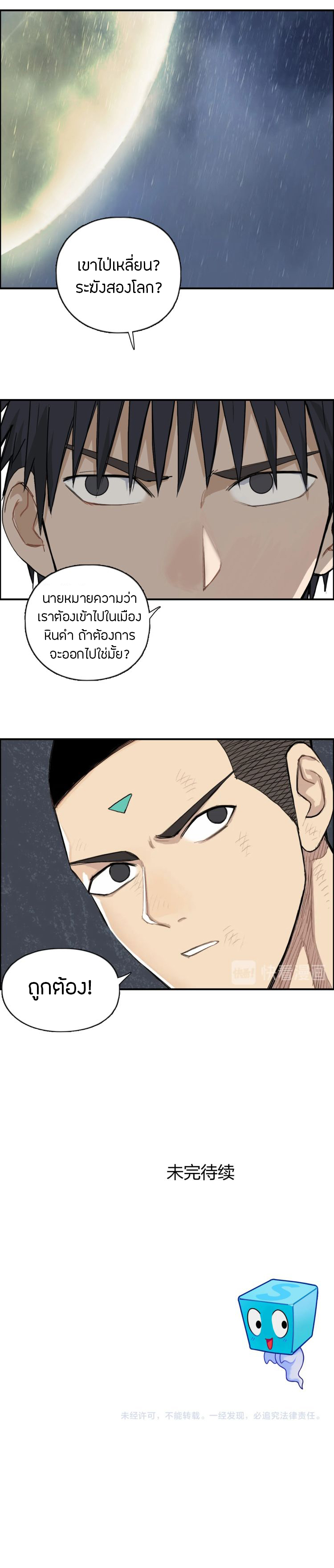 Super Cube ตอนที่ 200 หน้า 15