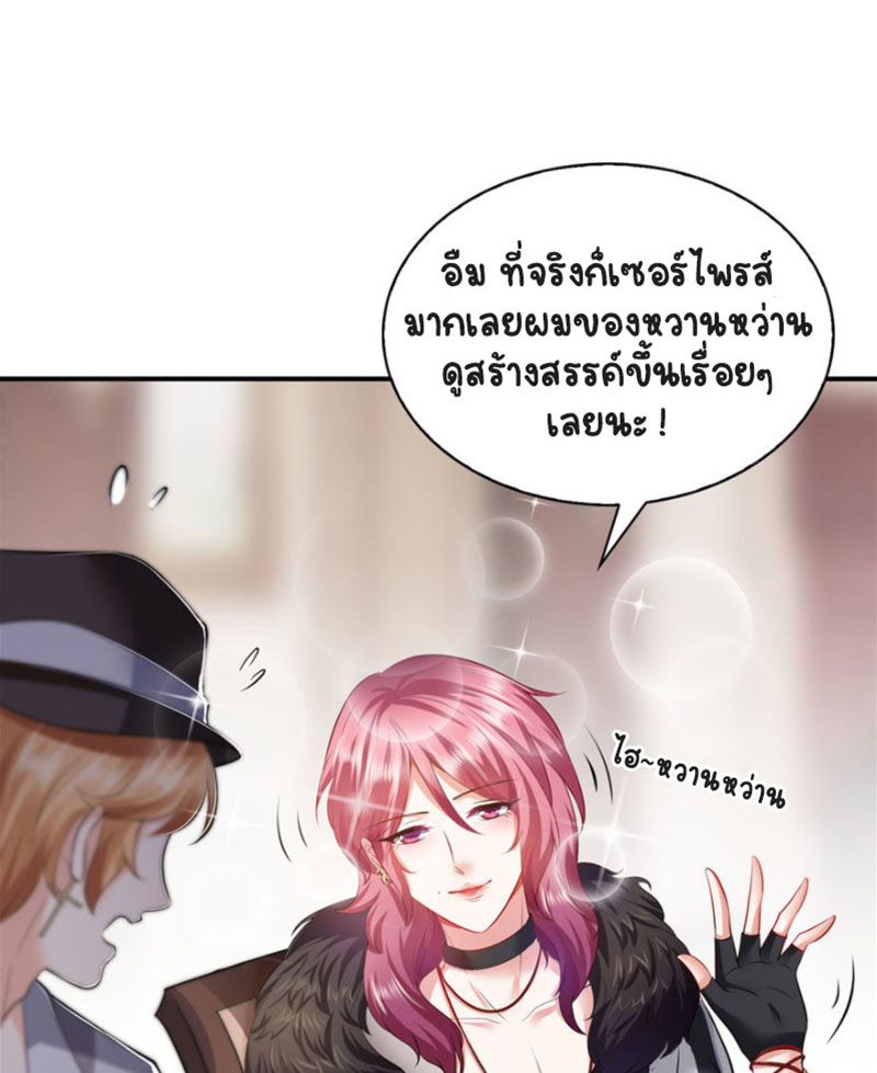(ชนจีน)Perfect Secret Love The Bad New Wife Is a Little Sweet ตอนที่ 9 หน้า 21