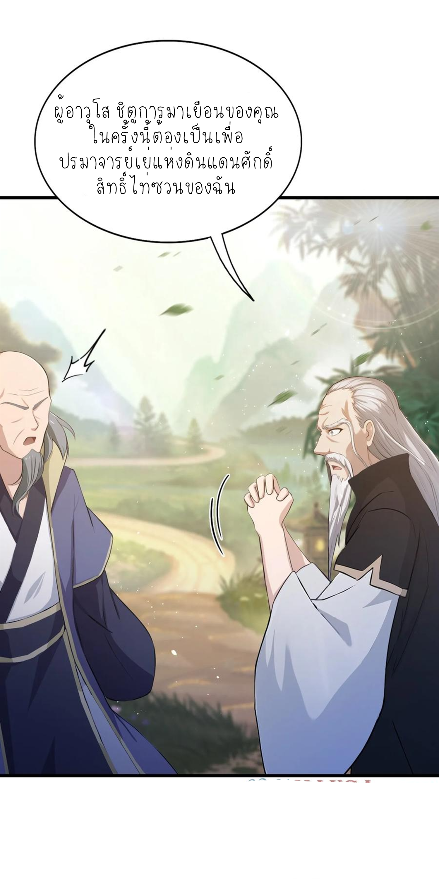 ฉันเป็นไม่รู้ตัวเองว่าโหด~ ตอนที่ 34 หน้า 16