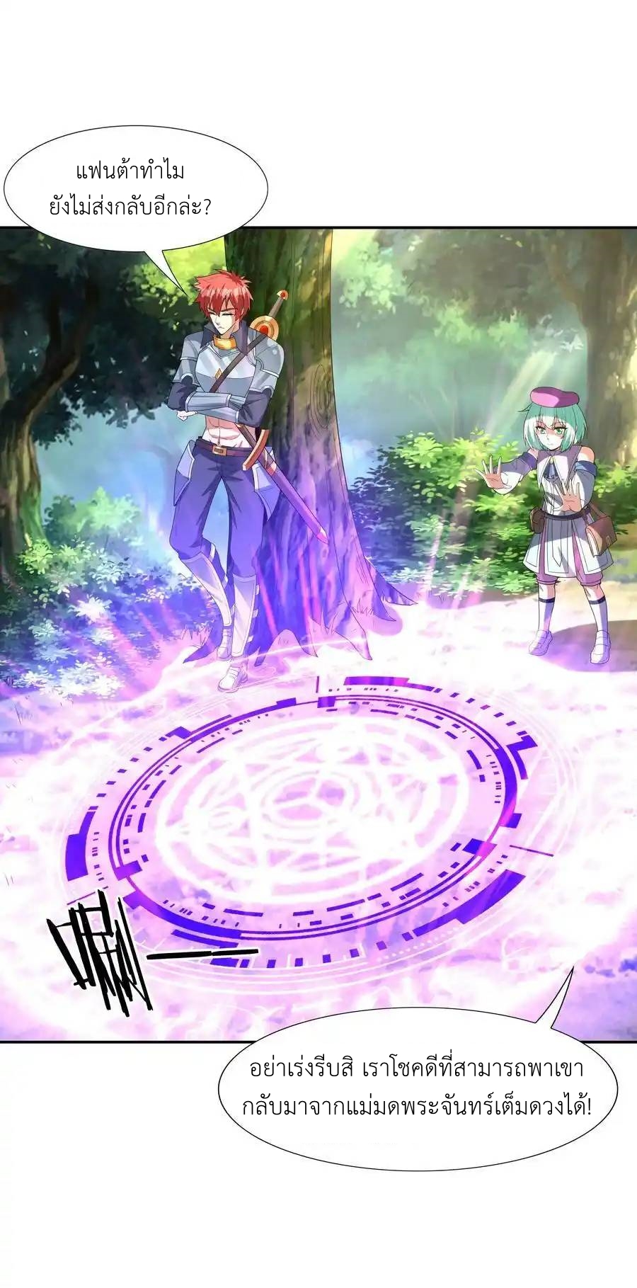 My Harem Is Entirely Female Demon Villains ตอนที่ 51 หน้า 27