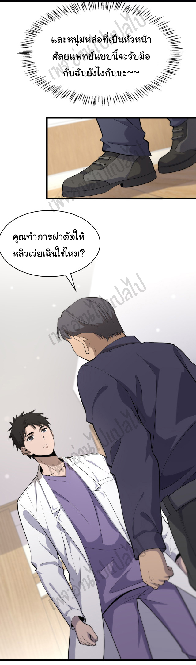 สุดยอดระบบของหมอหลิงหรัน ตอนที่ 89 หน้า 30