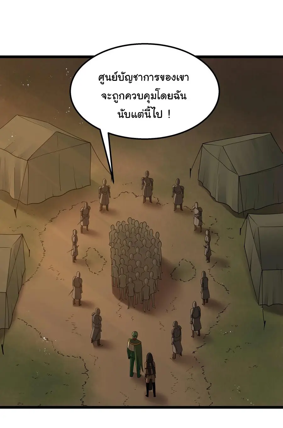 ผู้กล้าอย่างข้าจะพิชิตโลกาด้วยเงิน ( This Hero is a Money Supremacist ) ตอนที่ 33 หน้า 13