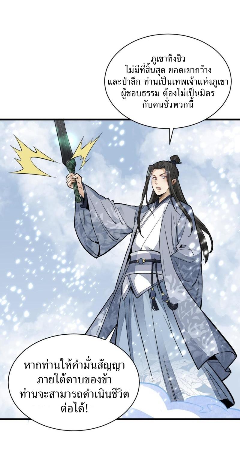 Lan Ke Qi Yuan ตอนที่ 124 หน้า 27