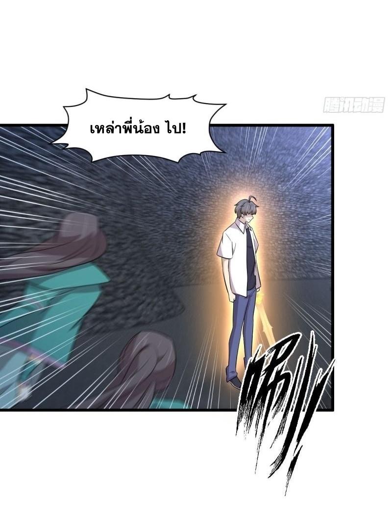 Immortal Swordsman in The Reverse World ข้าเซียนกระบี่ไม่เกาะสตรี ตอนที่ 359 หน้า 23