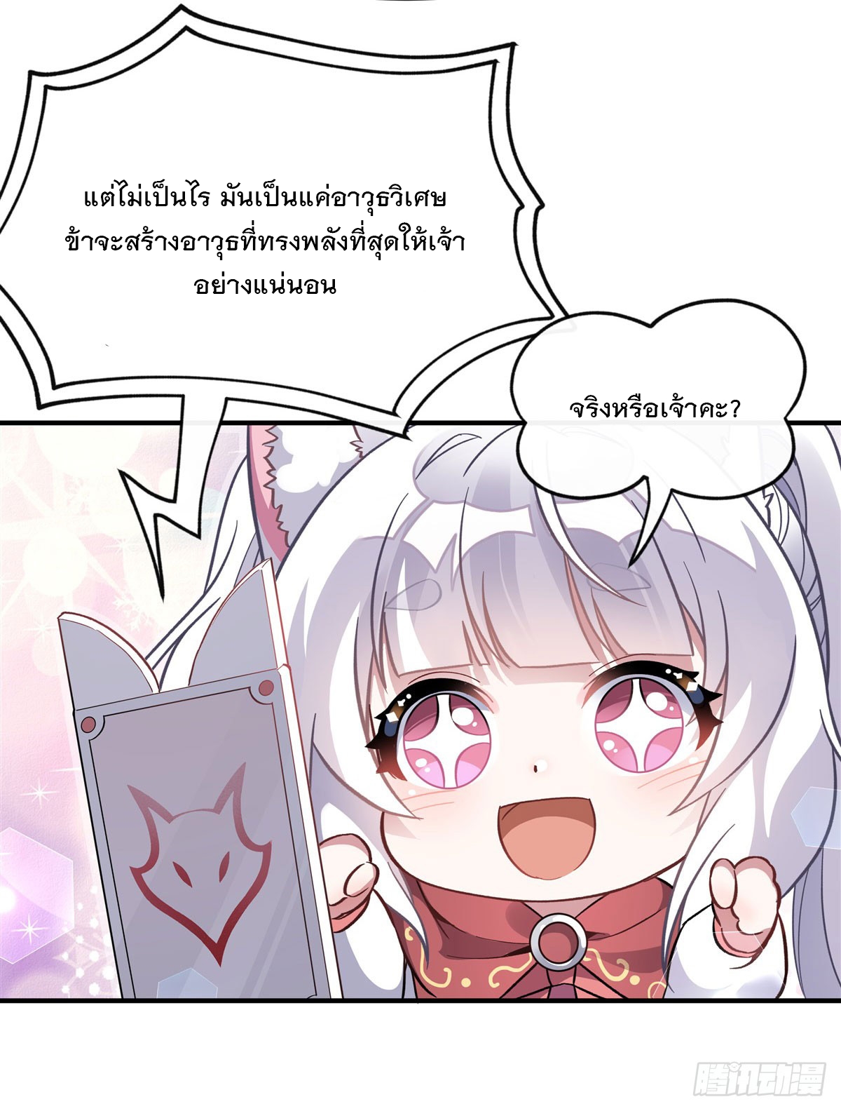 ศิษย์ของข้าล้วนมีอนาคตที่ยิ่งใหญ่ (ชนจีน) ตอนที่ 200 หน้า 37