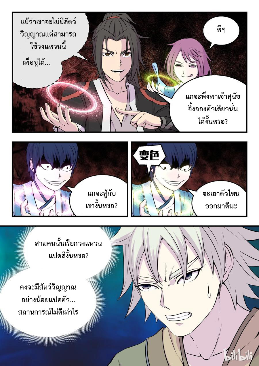 King of Spirit beast - ราชาแห่งสัตว์วิญญาณ ตอนที่ 10 หน้า 17