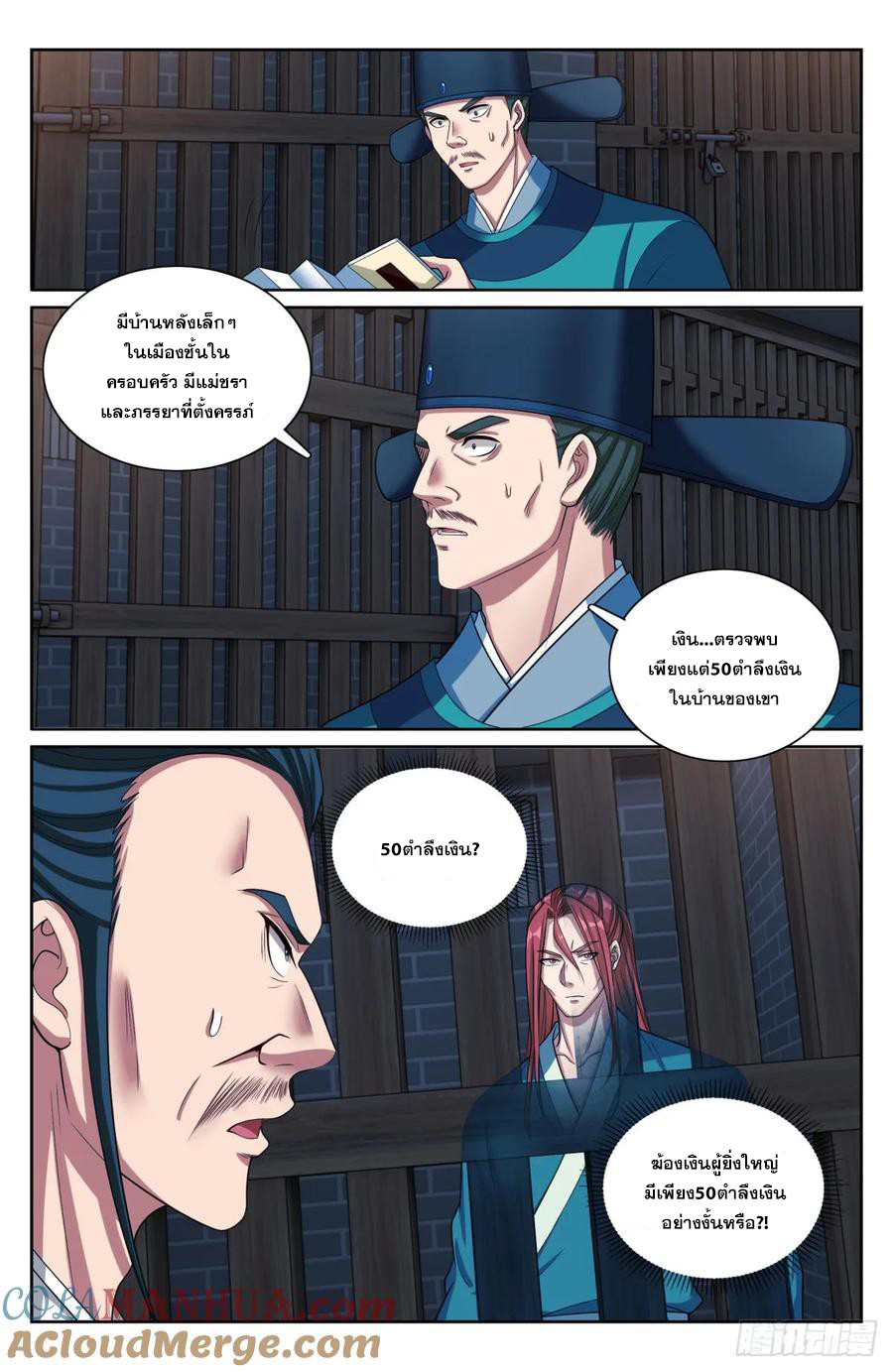ผู้พิทักษ์รัตติกาล ตอนที่ 206 หน้า 10
