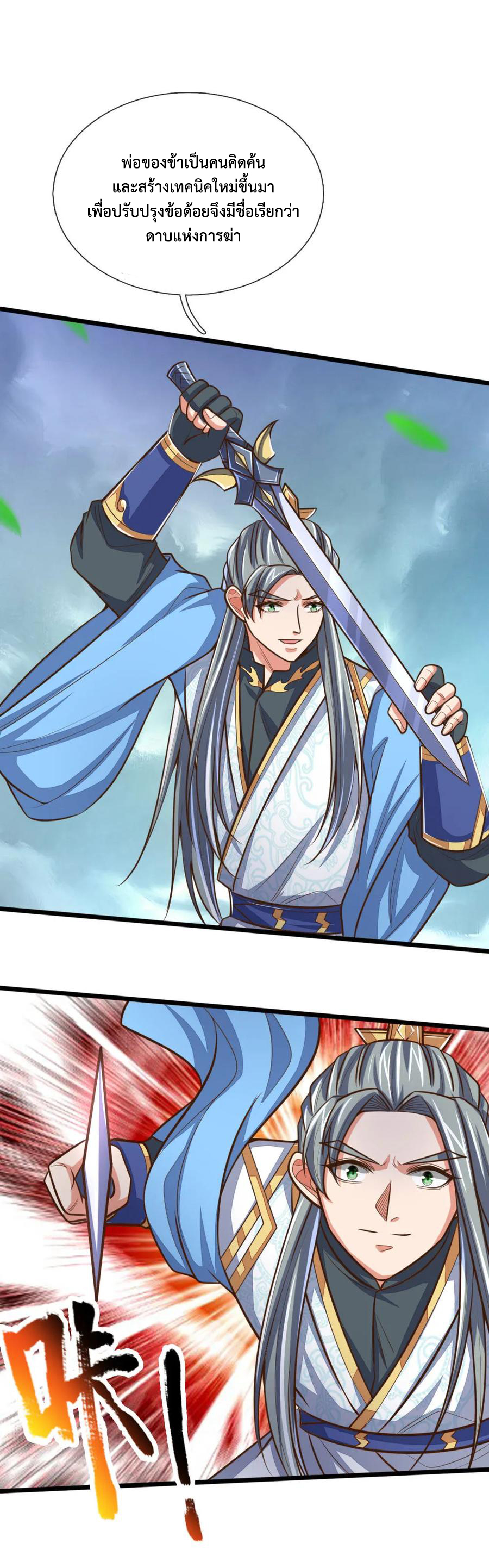 |.ตำนานราชันย์เทพสวรรค์ ตอนที่ 179 หน้า 6