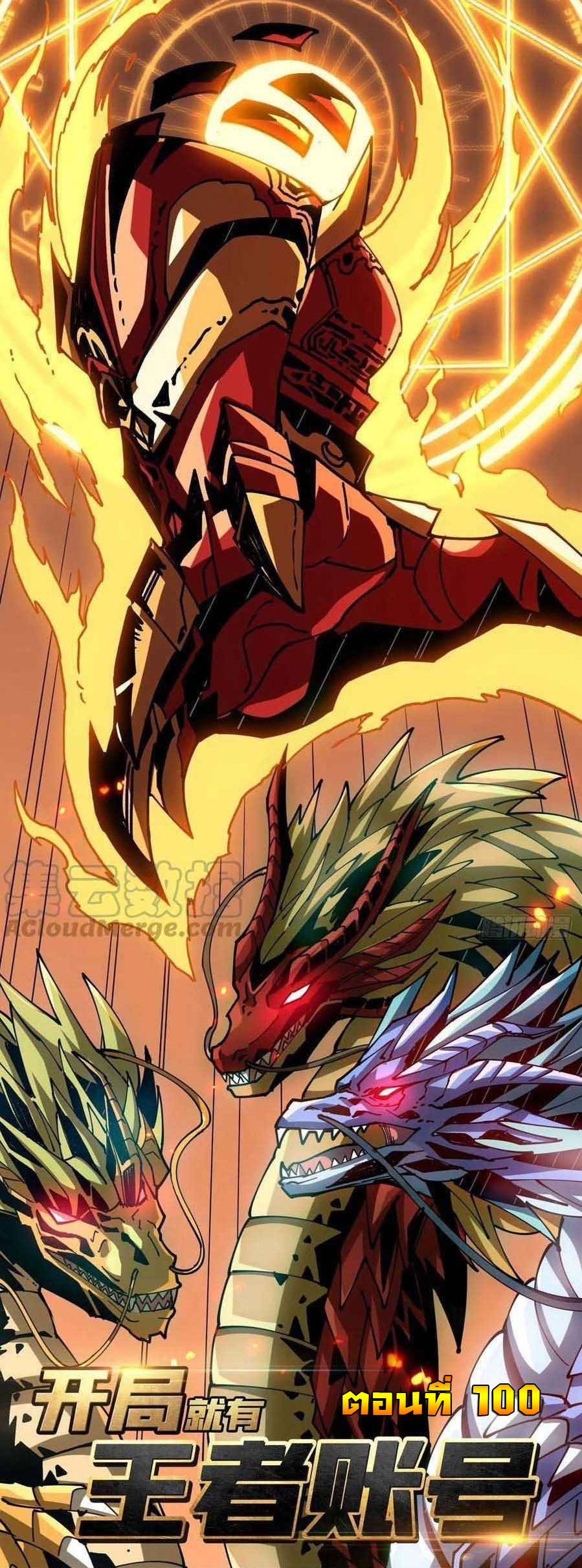 (ชนจีน) IT STARTS WITH A KINGPIN ACCOUNT - จุติจอมราชัน ตอนที่ 100 หน้า 2