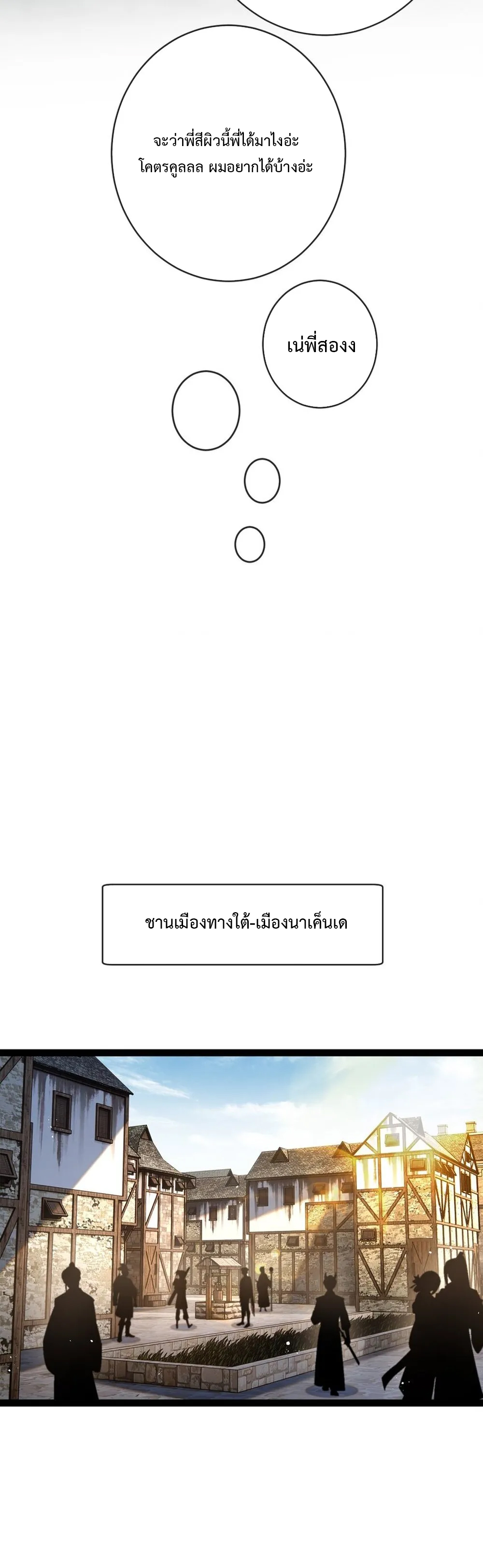 ผู้ล่าสังหารจันทรา ตอนที่ 15 หน้า 11