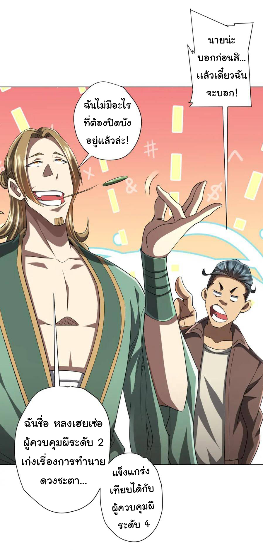 Start with trillions of coins ตอนที่ 58 หน้า 20