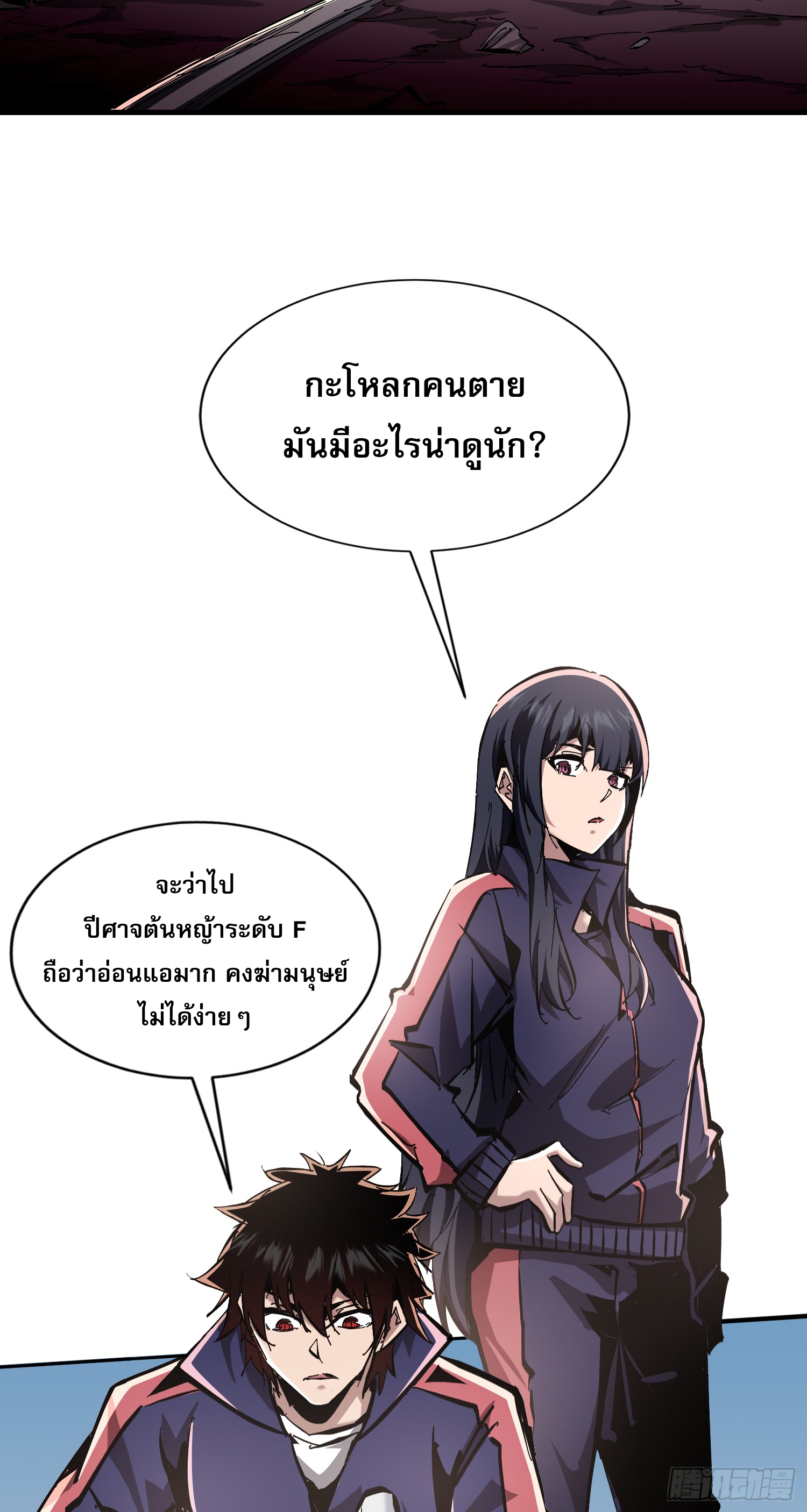 ฉันไม่ใช่ราชาปีศาจสักหน่อย ตอนที่ 9 หน้า 38