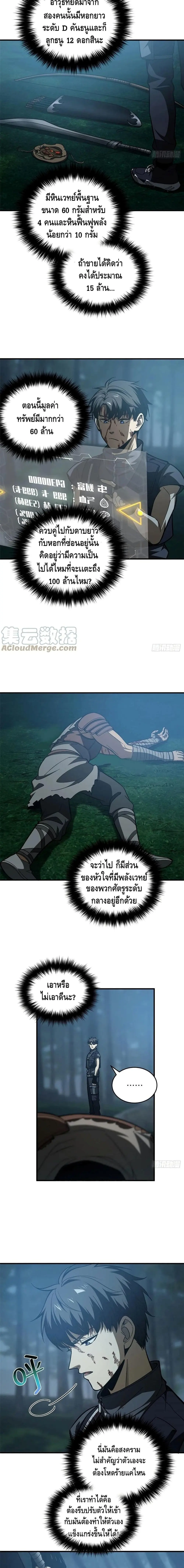 [ชนจีน] ระบบจอมยุทธ์สุดโกงแห่งโลกคู่ขนาน - Global Martial Arts ตอนที่ 132 หน้า 8