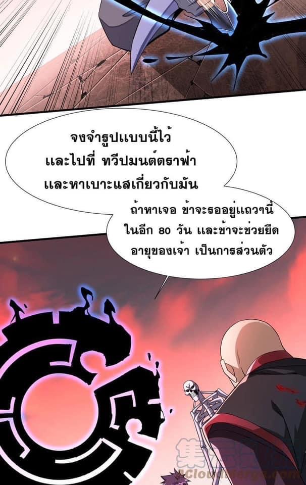 ระบบปลดล็อก มังกรทมิฬ  100,000 ปี ตอนที่ 38 หน้า 19