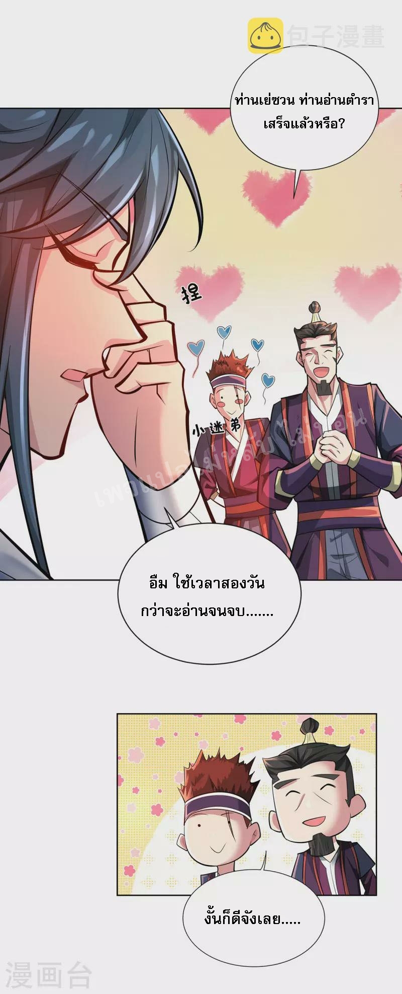 จักรพรรดิเวทย์9อักษรหวนคืน ตอนที่ 7 หน้า 13