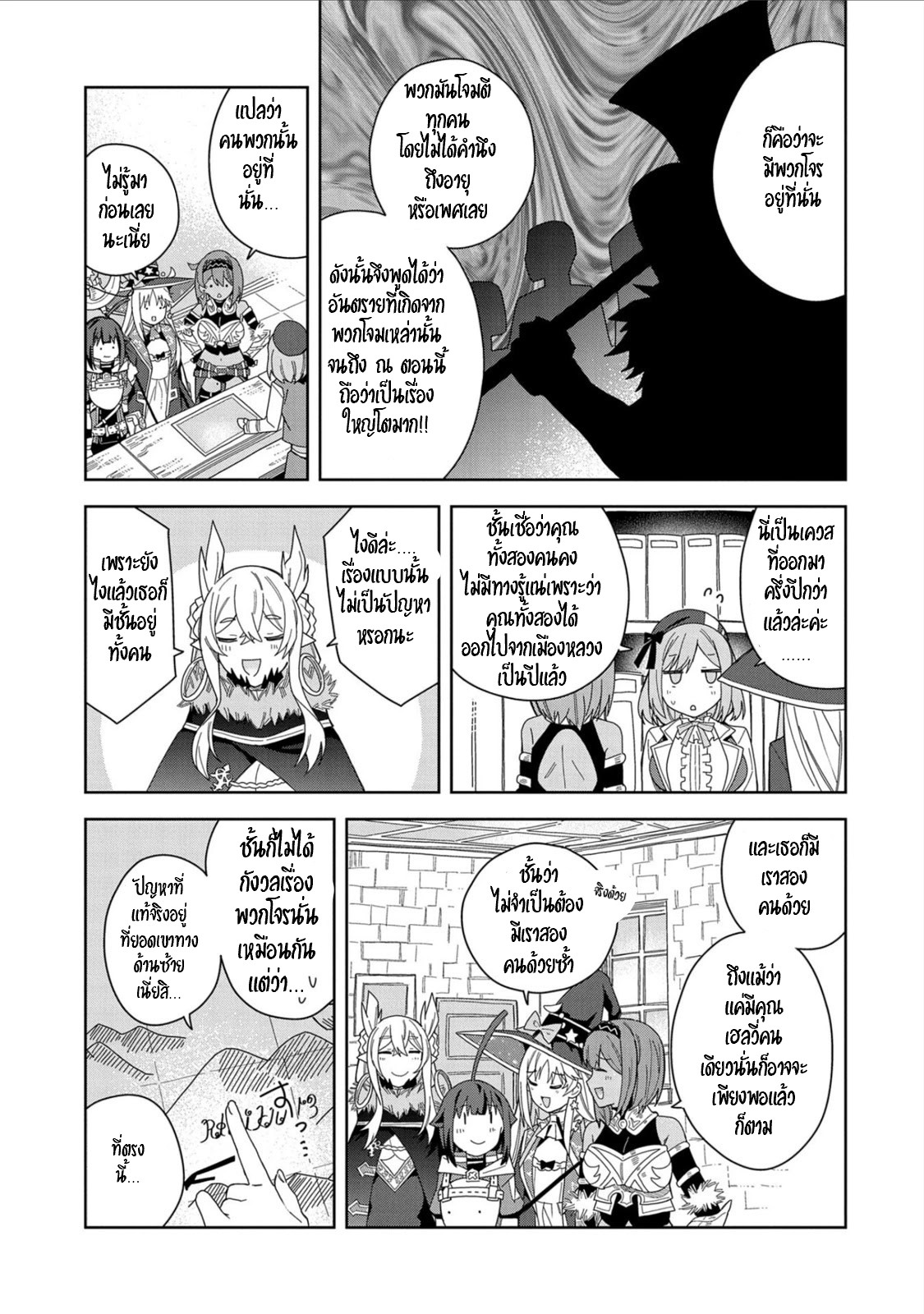 Akuma no Niidzuma ตอนที่ 18 หน้า 7