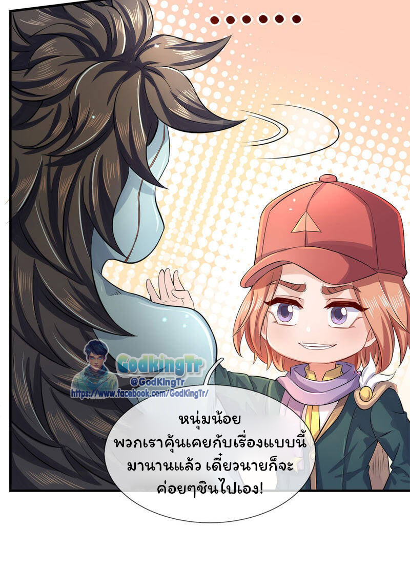 ราชาเทพนิรันดร์ (Eternal god king) ตอนที่ 248 หน้า 7