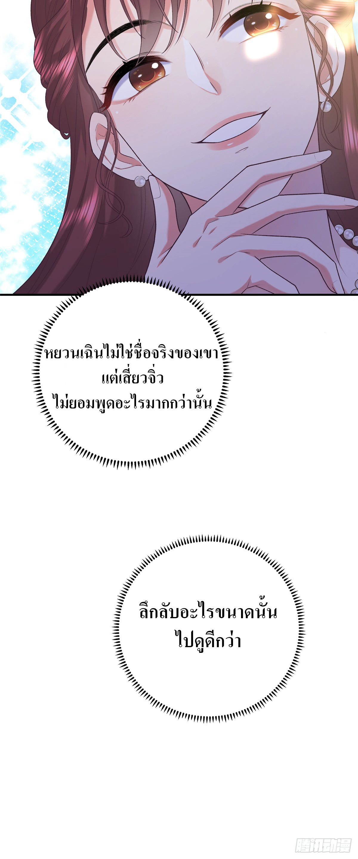 สามีทั้งแปดให้ตายเถอะ! ตอนที่ 6 หน้า 29