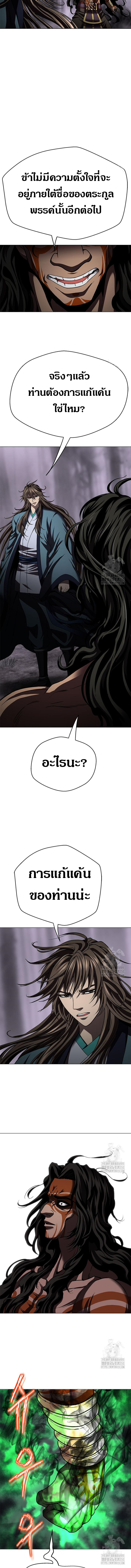 Invincible Territory ตอนที่ 23 หน้า 12